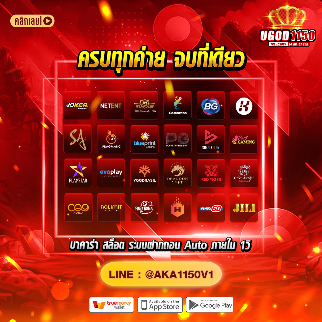 UGOD1150 กงล้อนำโชค
