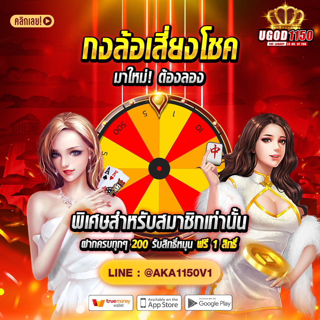 UGOD1150 แนะนำเพื่อน
